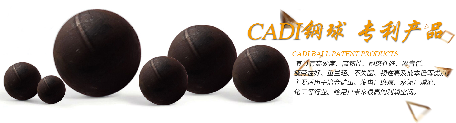 CADI钢球